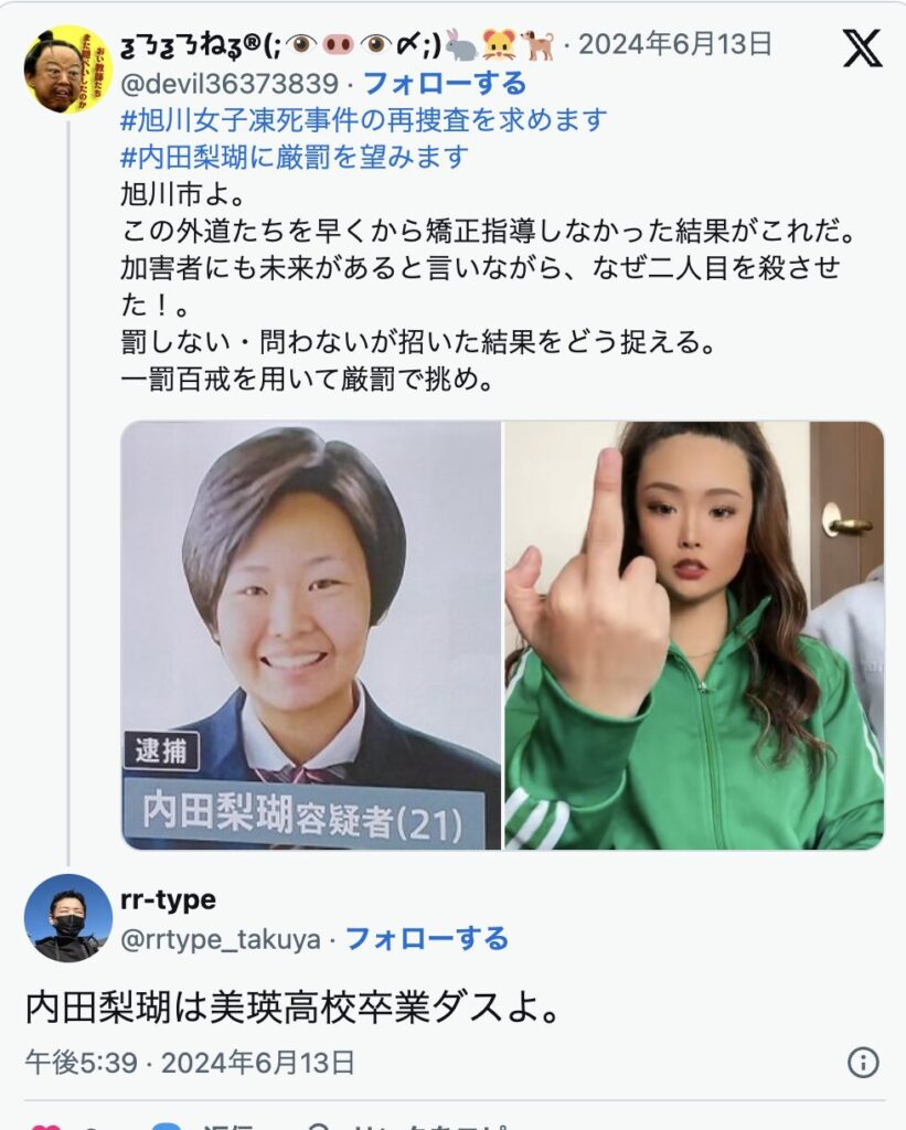 内田梨瑚