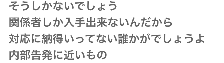 旭川いじめ報告書