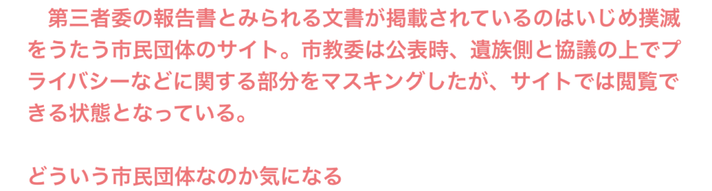 旭川いじめ報告書