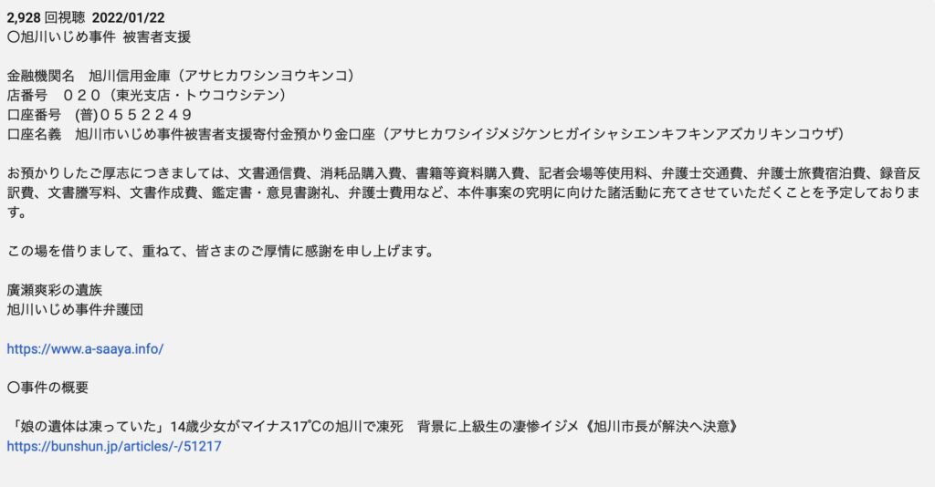 いじめ撲滅をうたう市民団体旭川のサイト