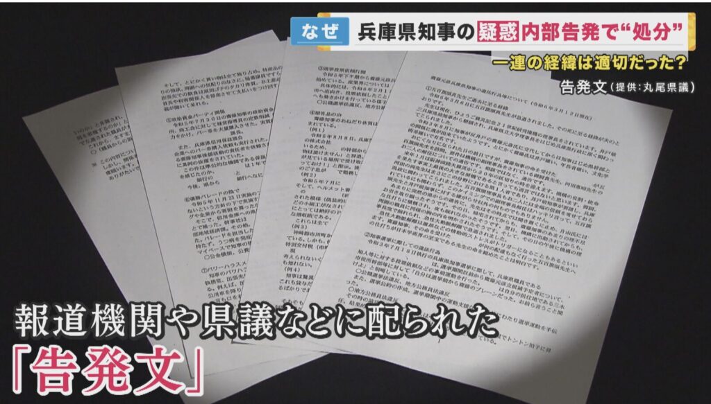 パワハラ告発の県民局長