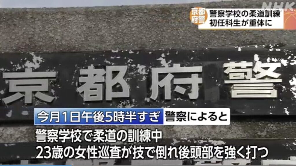 京都府警女性巡査