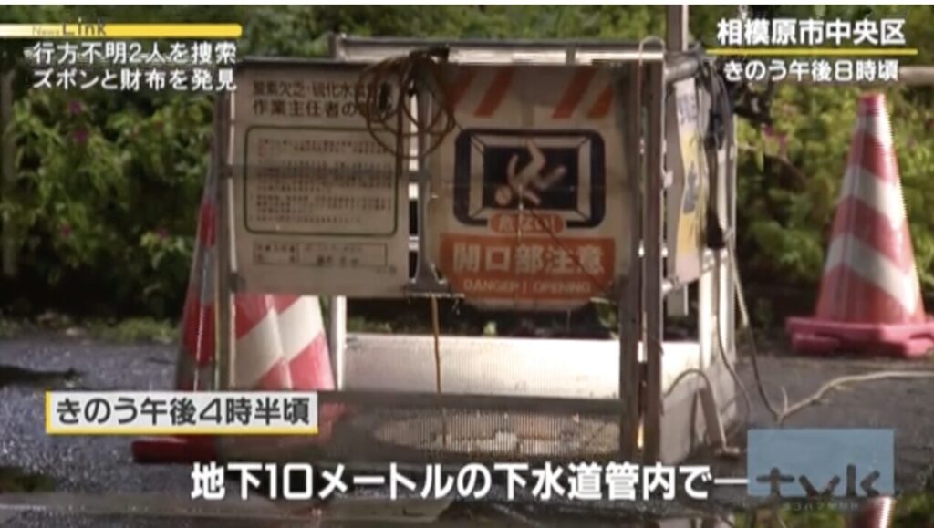 相模原下水道事故