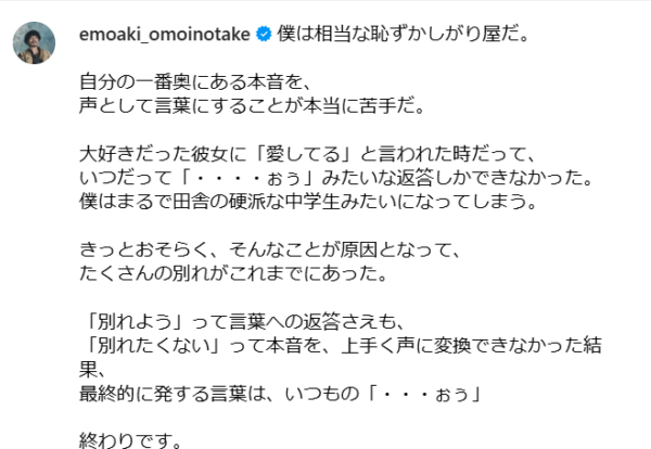 Omoinotake